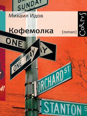cover image of Кофемолка